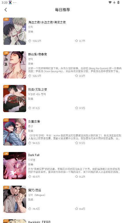 漫狐漫画下载app