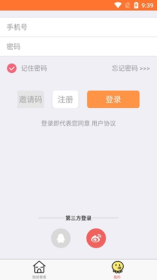 橘子漫画免费版下载