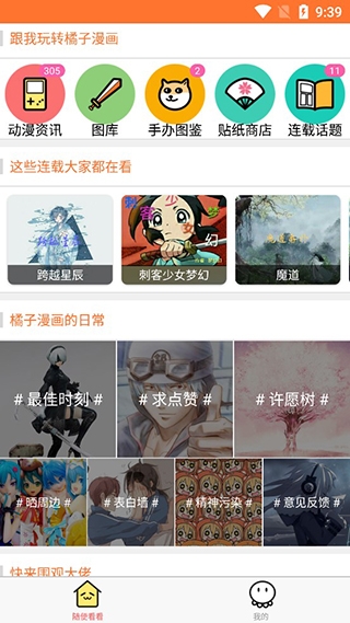 橘子漫画免费版下载