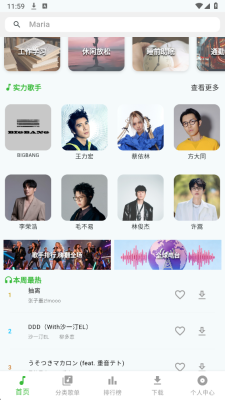 薄荷音乐app下载官网版