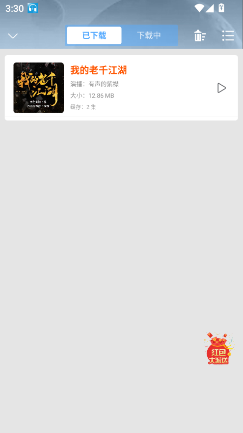 爱听书安卓版App