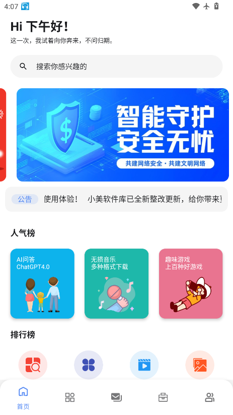 小美软件库下载