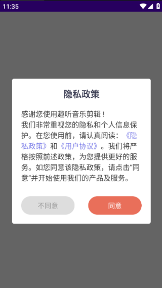 趣听音乐剪辑软件下载
