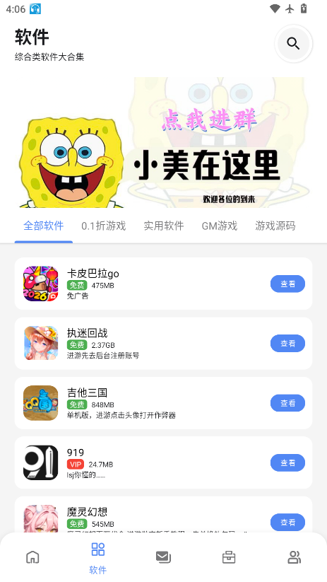 小美软件库下载