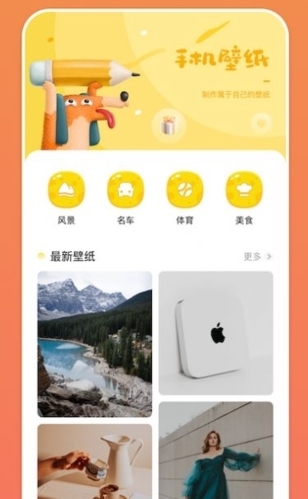 啫喱壁纸最新版手机应用下载