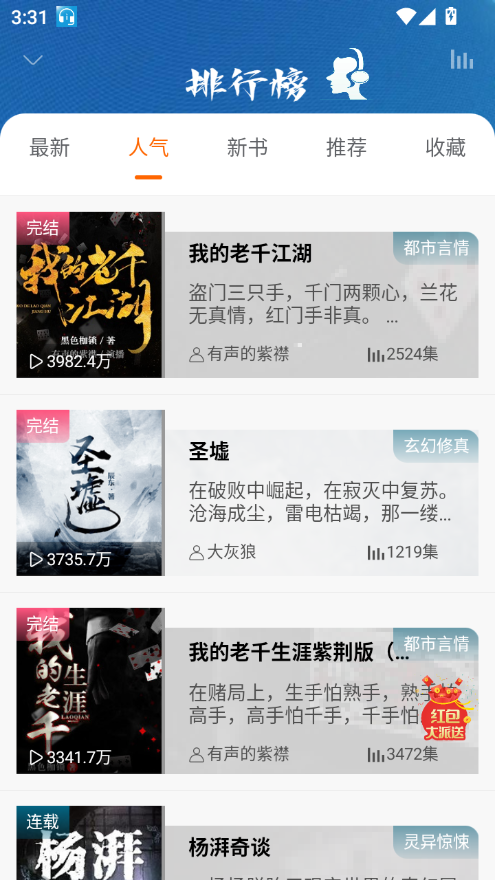 爱听书app官网版下载