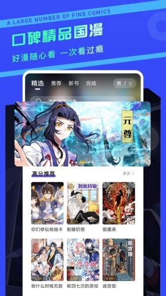 漫画驿站下载app