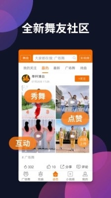 广场舞多多安卓版下载