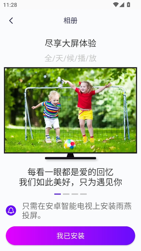 雨燕投屏手机版下载