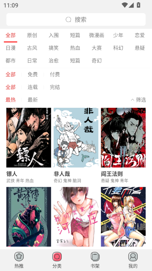 新漫画app下载