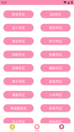 田园软件库最新版本