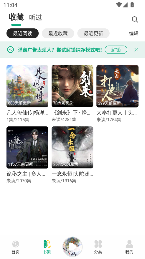 小梨听书纯净版