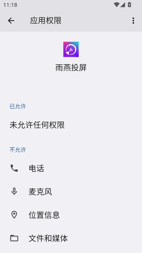 雨燕投屏手机版下载