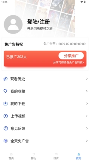 闪电视频app最新版下载