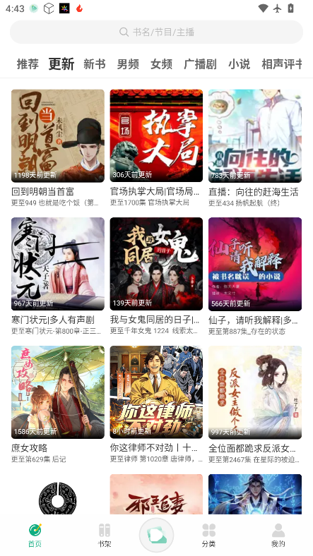 小梨听书app官方版