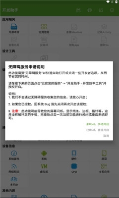 开发助手app最新下载