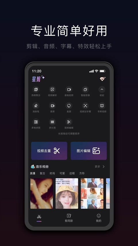 星剪app最新版安卓下载