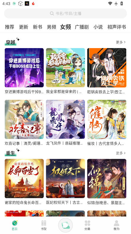 小梨听书app官方版