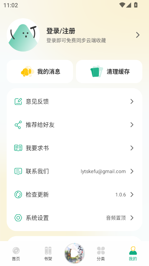 小梨听书纯净版