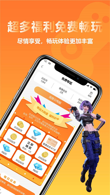 云即玩游戏盒手机版最新下载