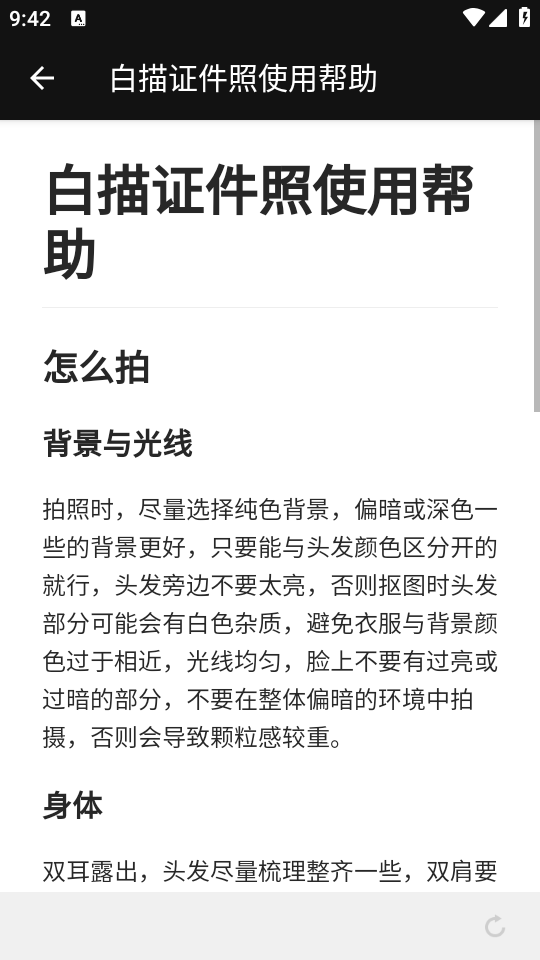 白描证件照app安卓下载