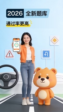 懒熊驾考2026版下载