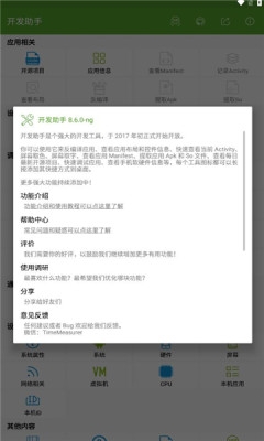 开发助手app最新下载