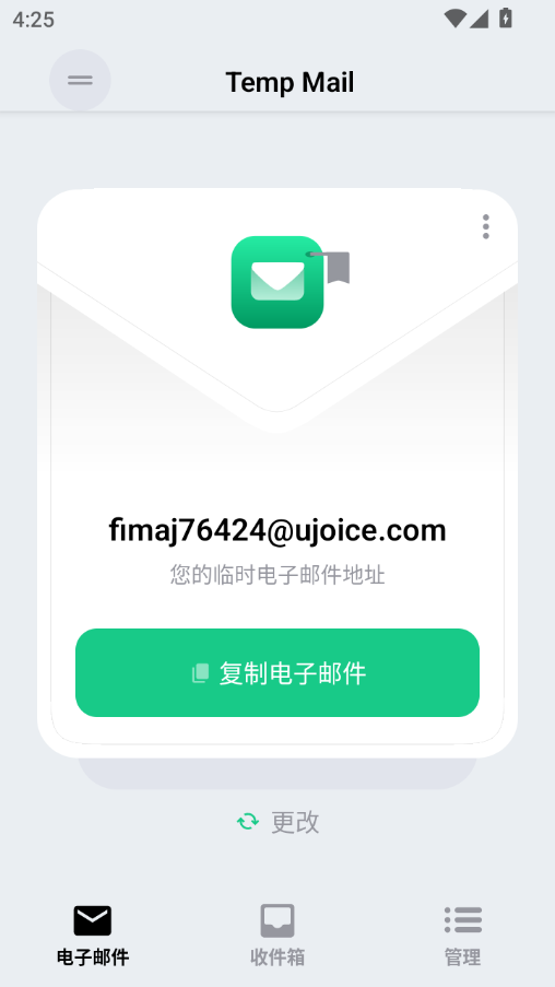 临时邮箱下载