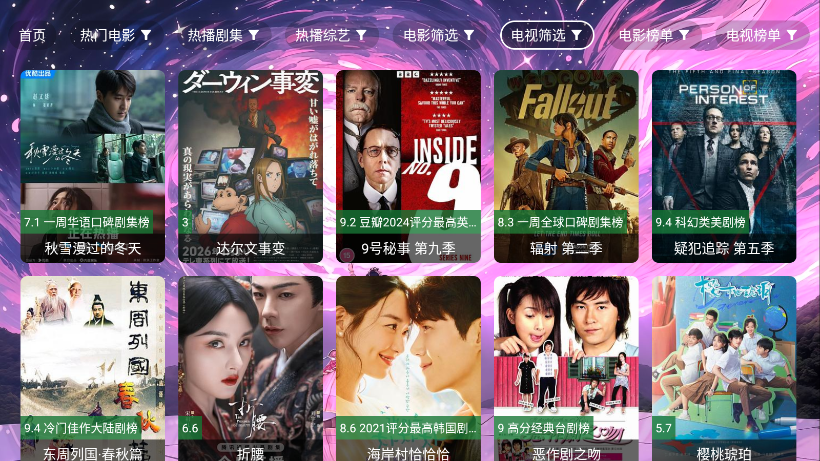 青檬影视TV盒子软件下载