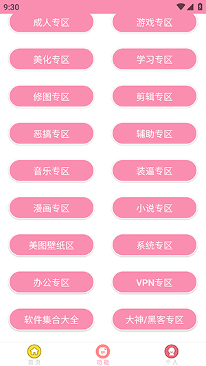 田园软件库最新版本