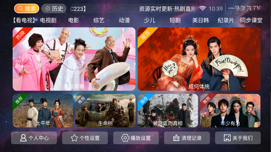 一号影院TV官方版下载