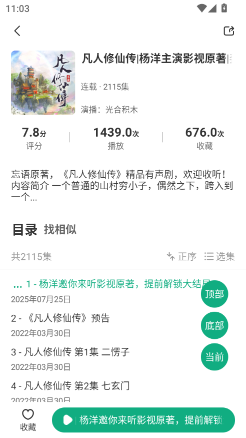 小梨听书纯净版