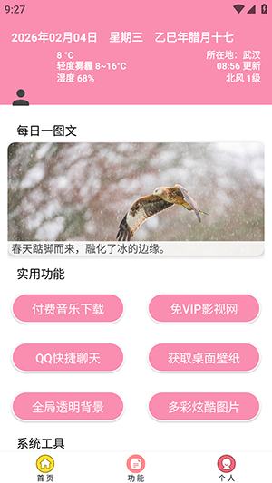 田园软件库最新版本