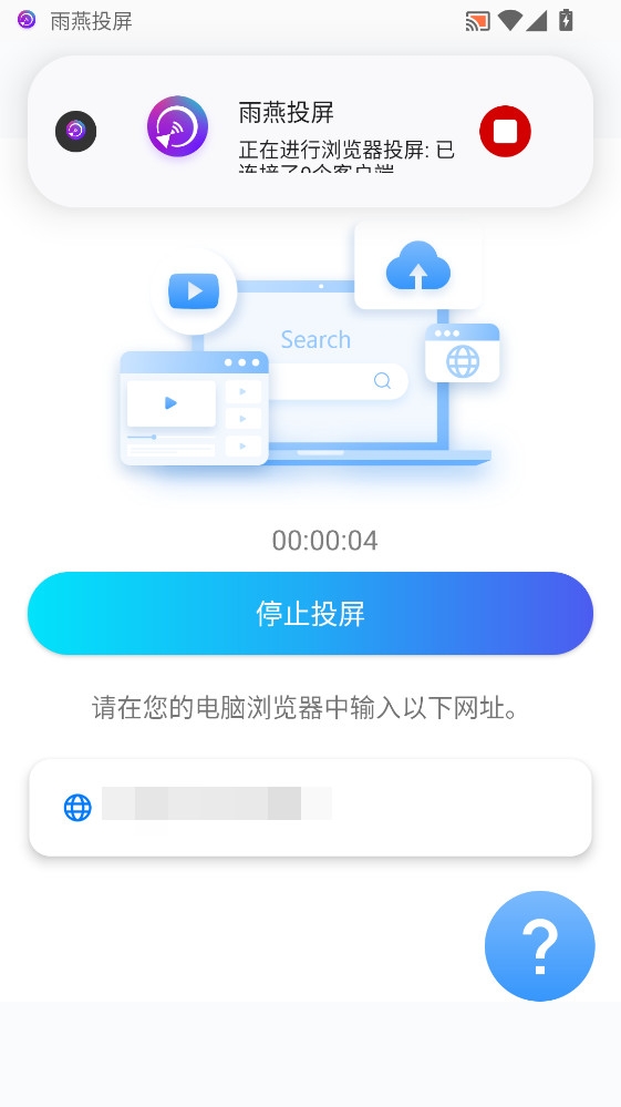雨燕投屏手机版下载