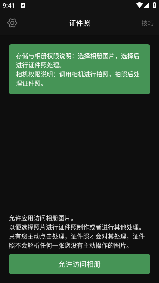 白描证件照app安卓下载