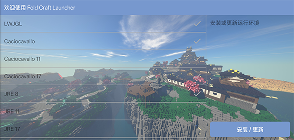 fcl启动器手机版2026最新版下载