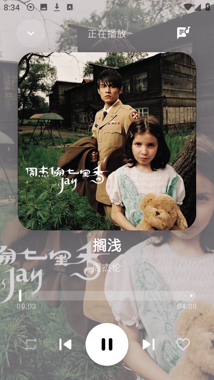 艾莫音乐app最新版下载