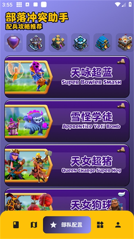 部落冲突助手app下载