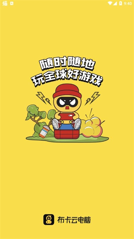 布卡云电脑官方下载