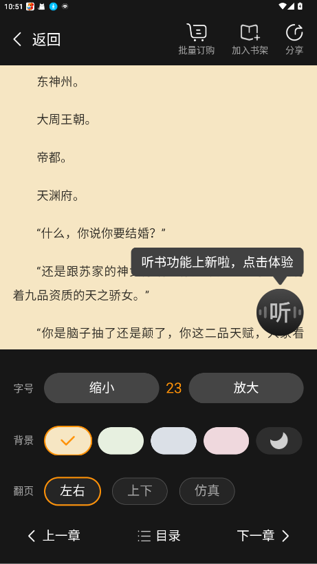 点众小说手机版免费下载