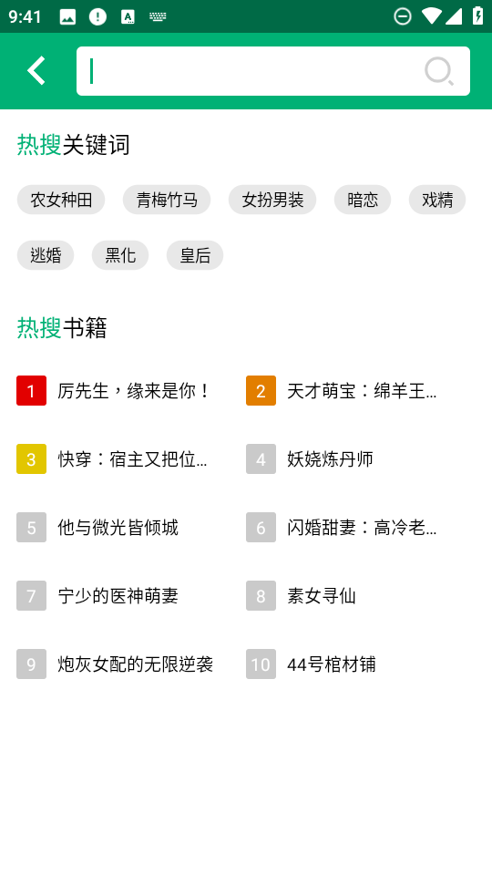 极速小说app最新下载