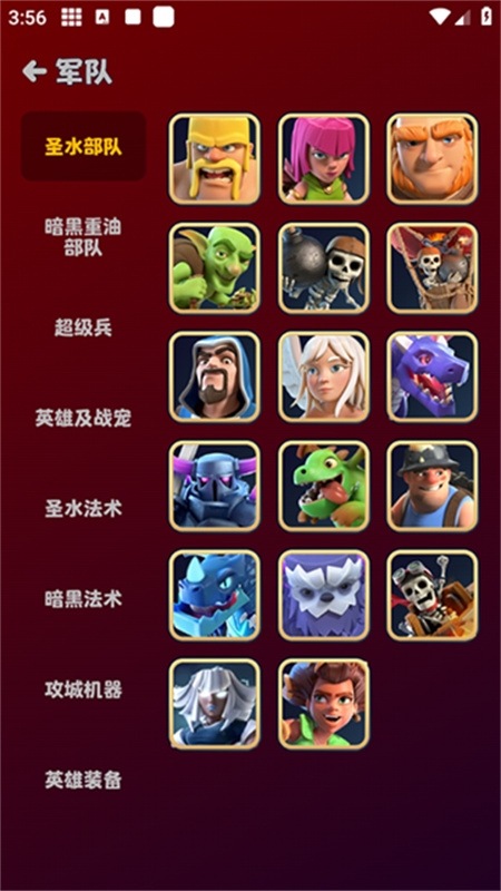 部落冲突助手app下载