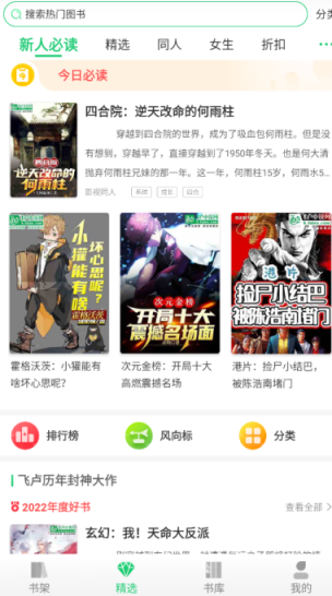 飞卢小说最新版免费下载