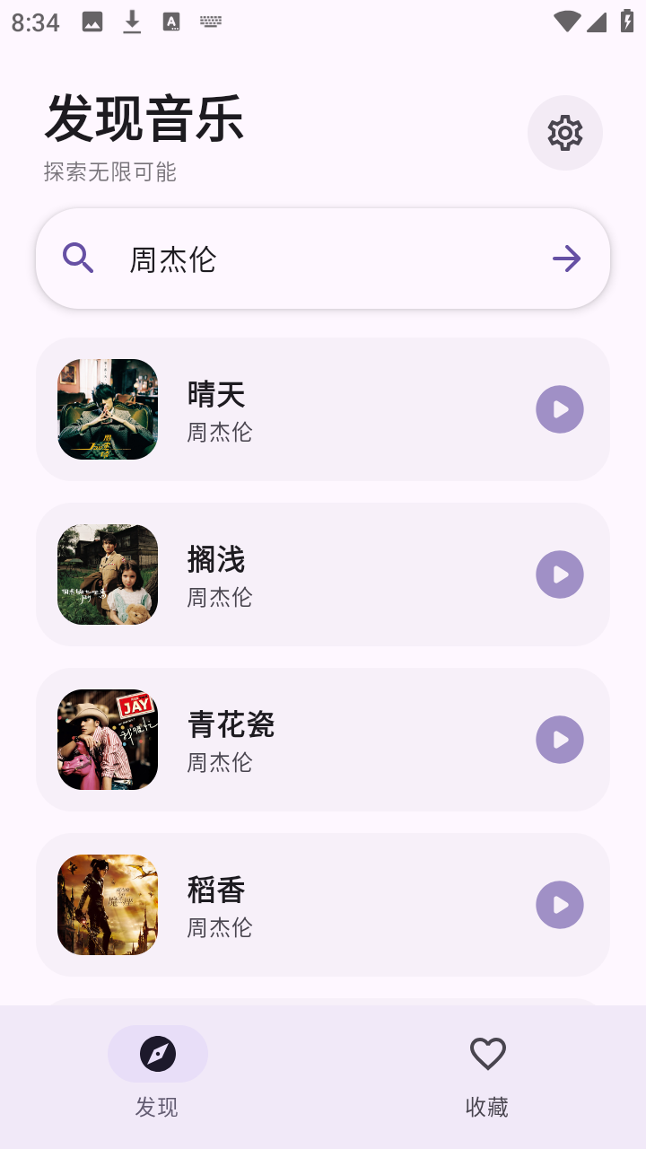 艾莫音乐app最新版下载