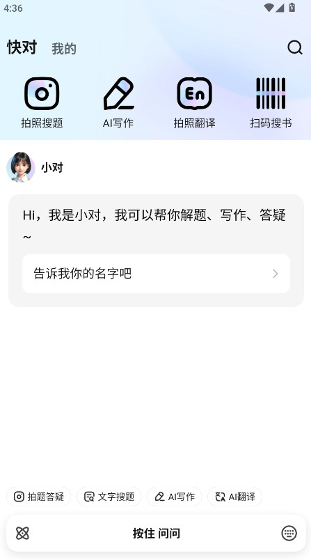 快对AI智能助手下载