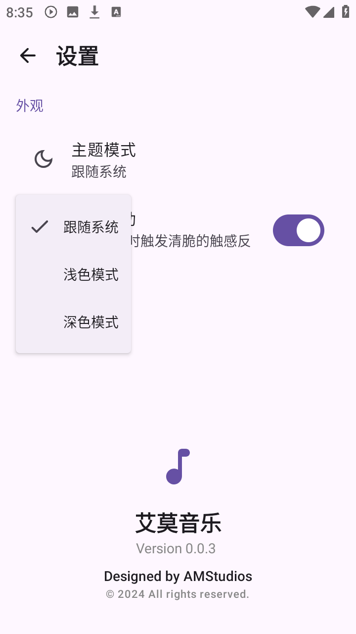 艾莫音乐app最新版下载
