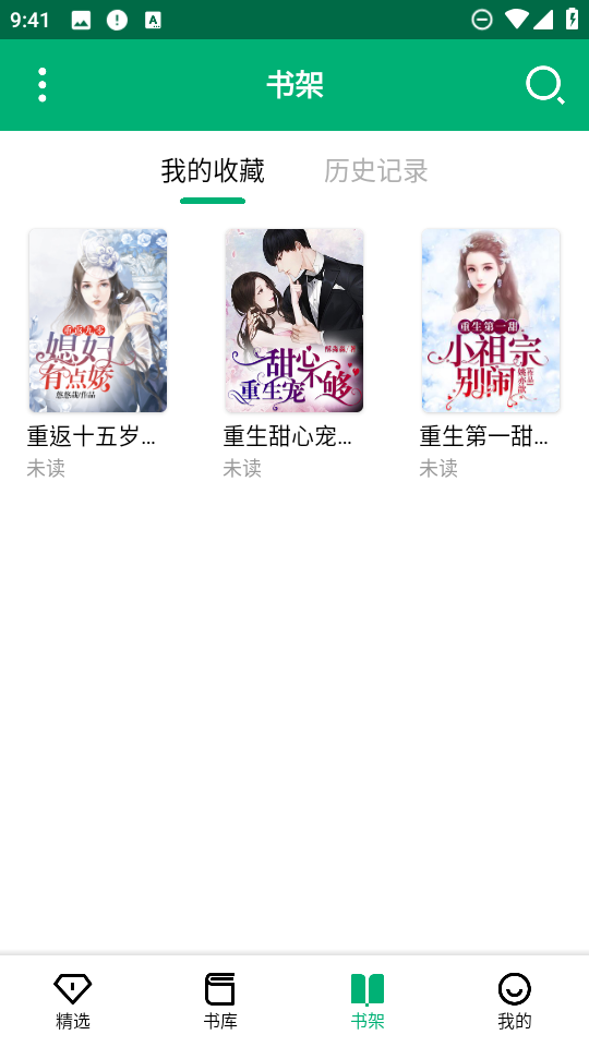 极速小说app最新下载