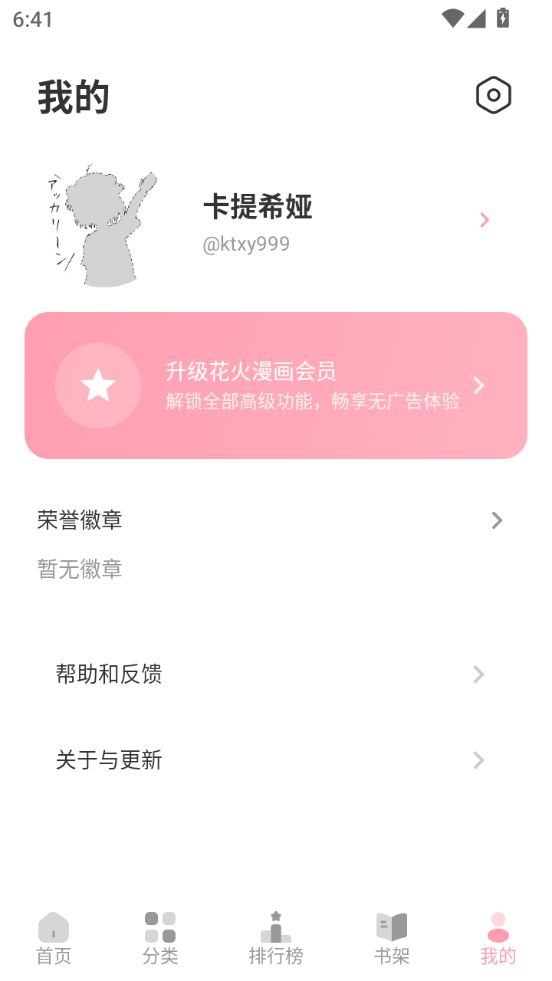 花火漫画app下载安装最新版本