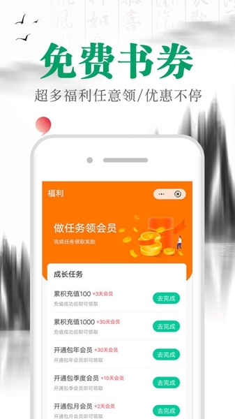 满孟小说app免费下载