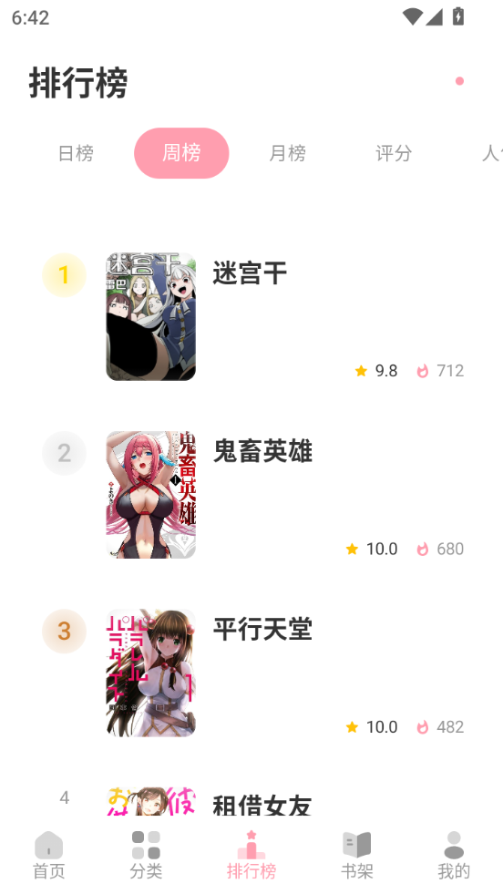 花火漫画官网下载手机版